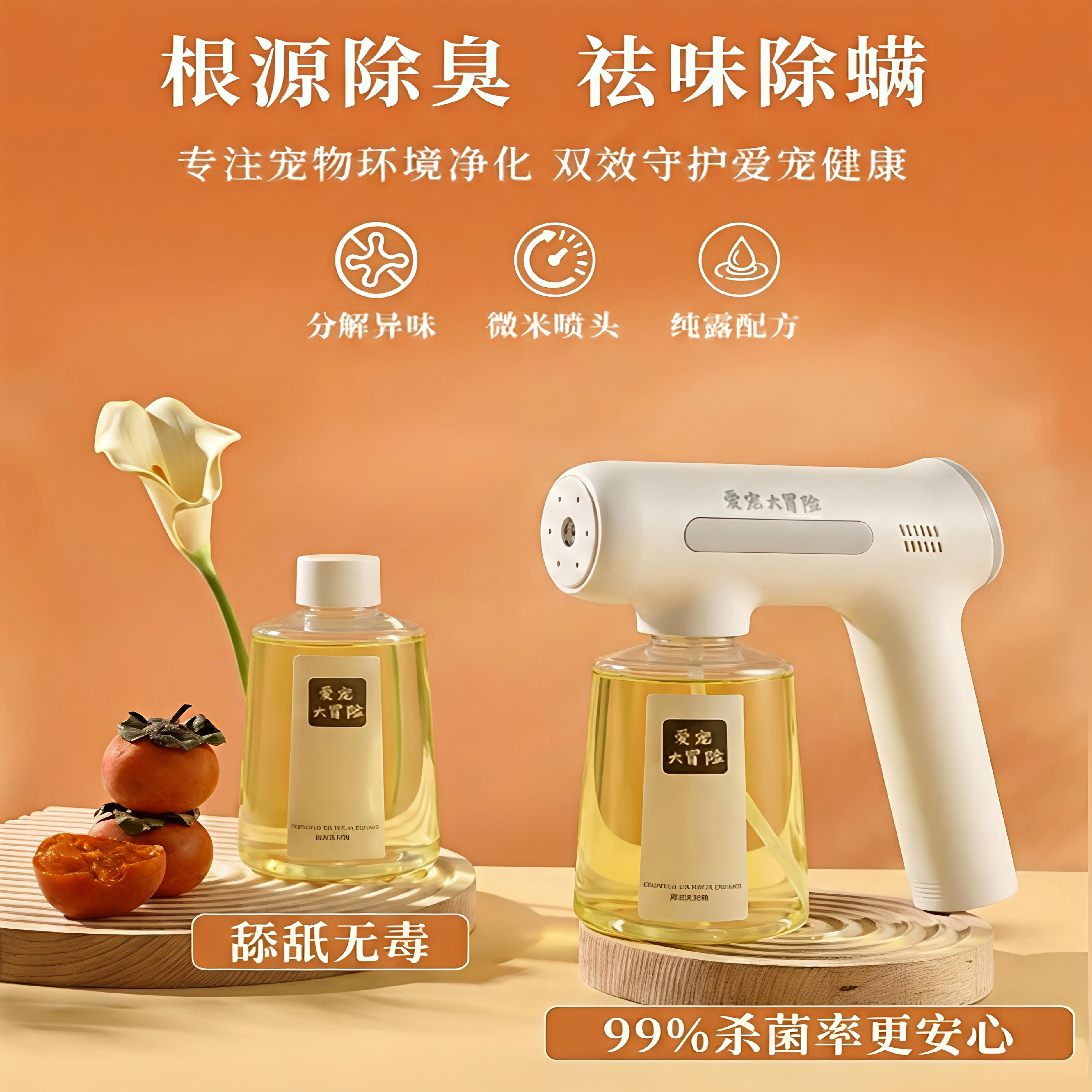 智能宠物除臭除菌剂猫狗环境净化猫狗尿祛味除螨微米喷头99%杀菌