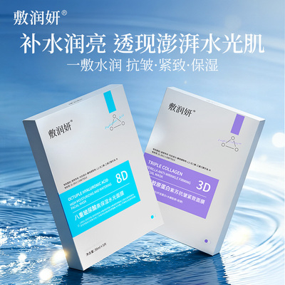 【药监局备案】敷润妍贴片面膜