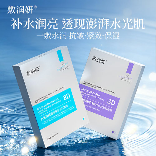 【药监局备案】敷润妍贴片面膜