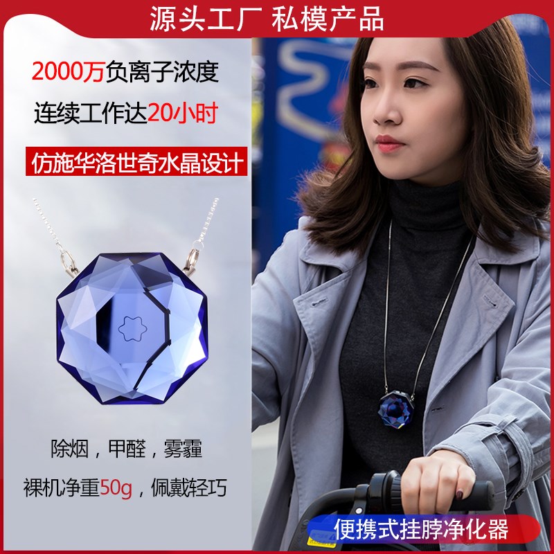 【深圳大卖】高端款随身负离子空气净化器挂颈可携式净化器电子口