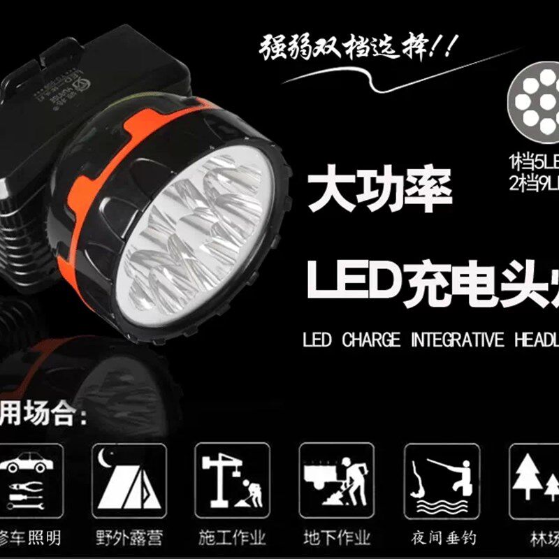 源格强光9灯两档LED充电一体式头灯头戴式灯夜钓灯手电筒探照灯