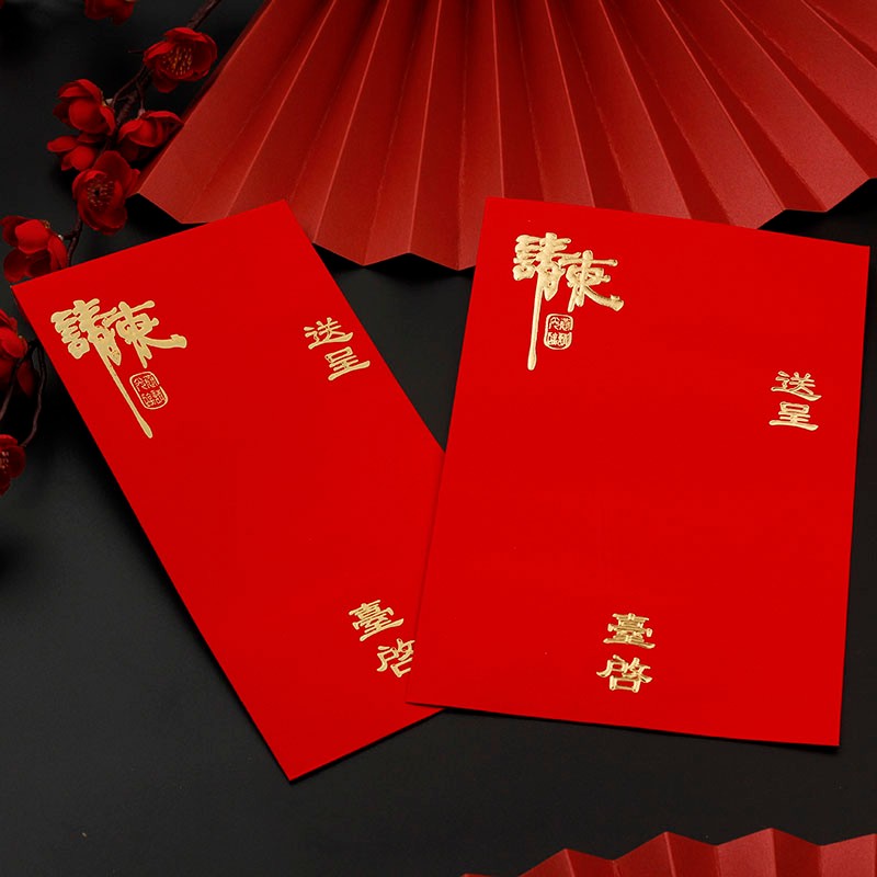 结婚请帖信封请柬喜帖中式婚宴大红色喜字乔迁通用邀请函婚礼用品