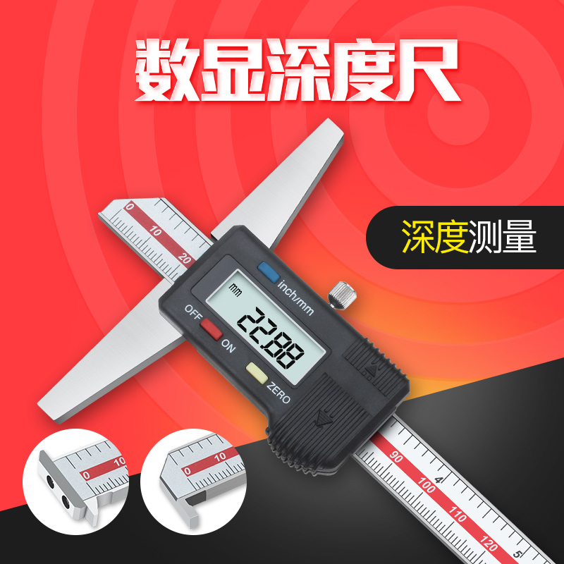 三量数显深度卡尺带表深度尺高精度0-150mm钩头深度测量卡尺