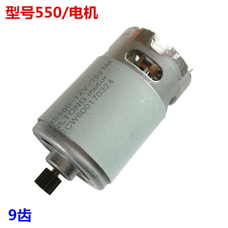 电机马达10.8V12V14.4V16.8V18V21V充电钻电动起子螺丝刀直流550