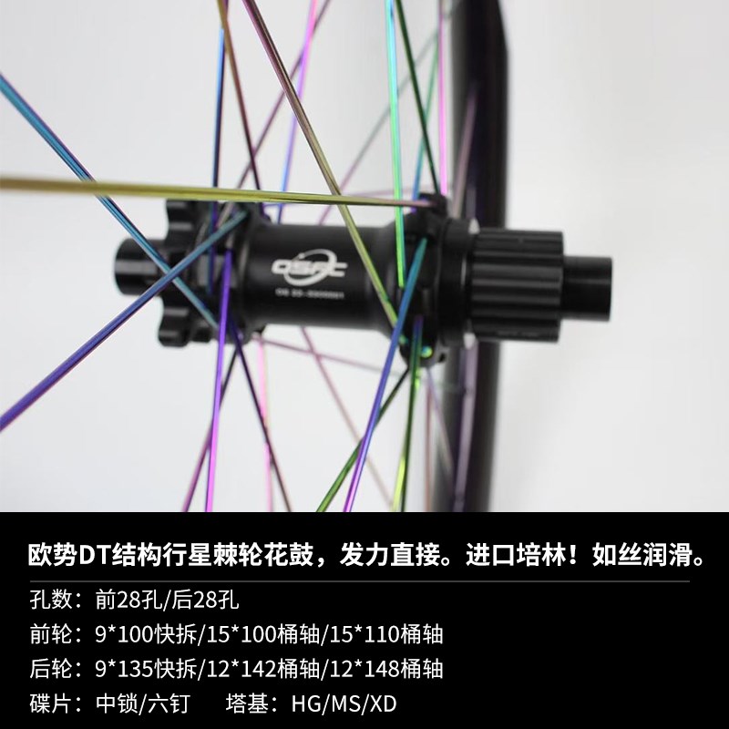 OSFC(欧势)山地碳纤维轮组2025新款XC轻量山马越野26/27.5/29轮组
