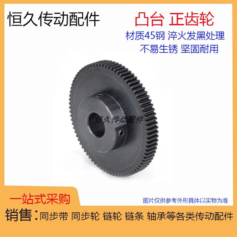 正齿轮1模72齿1M72T 电机凸台齿轮齿条 精加工内孔 带台阶