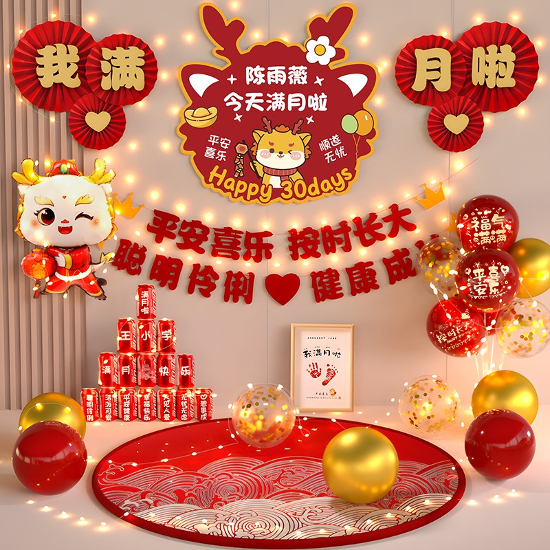 满月布置宝宝仪式感宴装饰龙背景墙百天气球道具用品场景女孩男孩