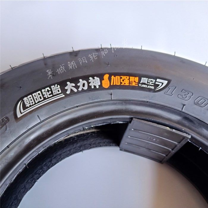 朝阳轮胎130/90-10真空胎大力神加强型电动车摩托车真空胎高耐磨