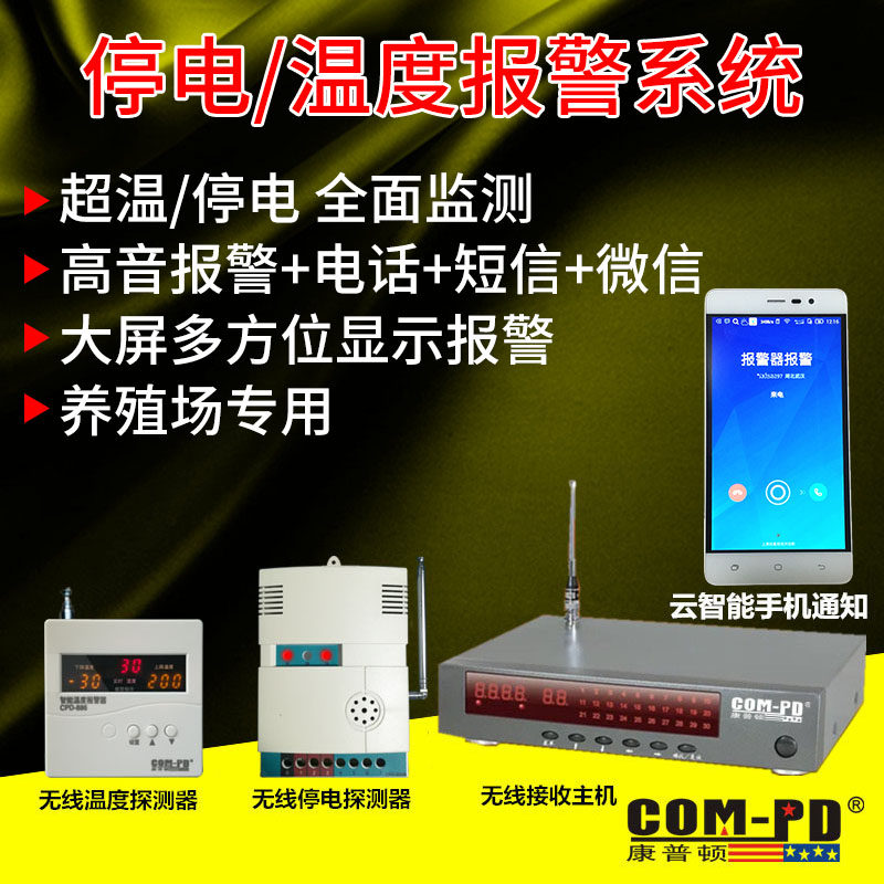 无线99防区多功能报警器停电超温水位高低防火防盗无线探测器可选