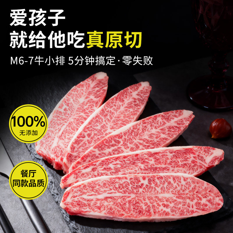 澳洲进口和牛M6M7原切儿童牛小排宝宝辅食牛仔骨早餐肉官方旗舰店