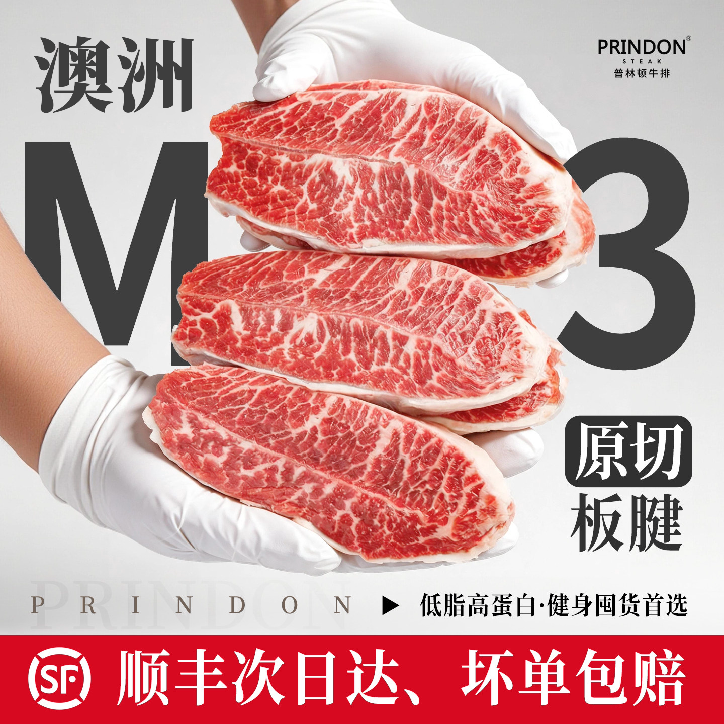 普林顿澳洲进口安格斯M3板腱原切牛排健身食材牛排减肥减脂餐专用