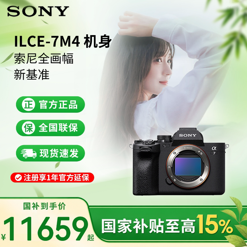 索尼A7M4全画幅微单相机图片