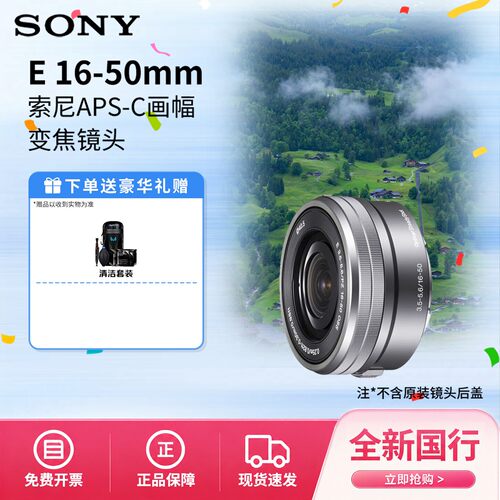 索尼EPZ16-50mm半画幅变焦镜头