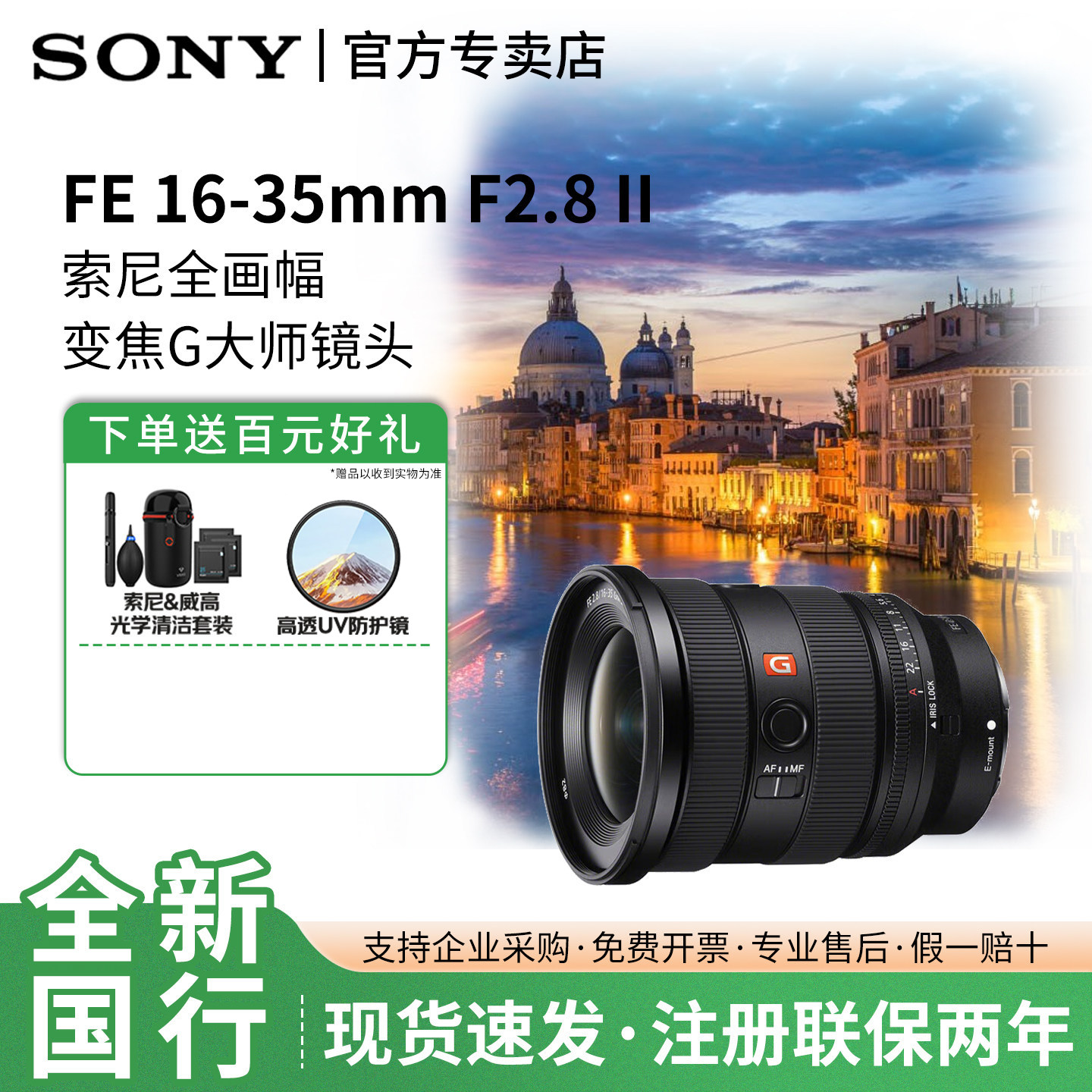 索尼FE 16-35mmF2.8GM II 全画幅超广角变焦G大师镜头SEL1635GM2