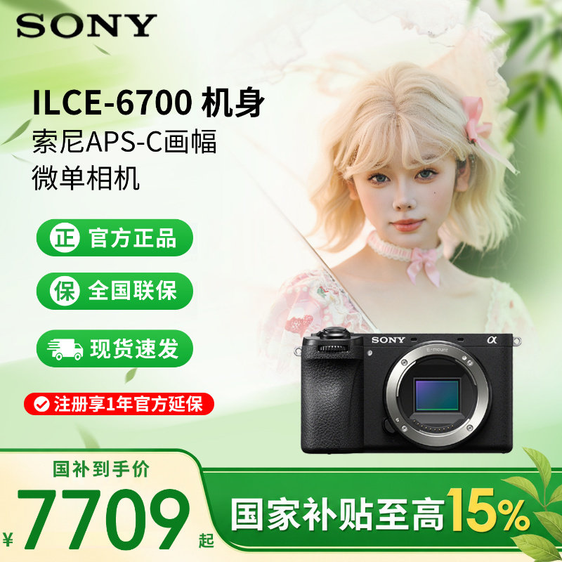 索尼A6700微单数码相机ILCE-6700图片
