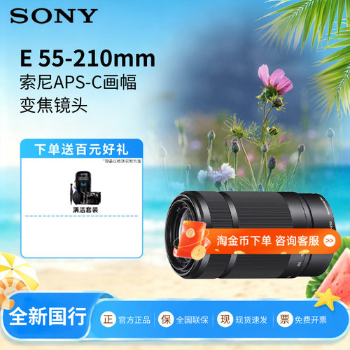 索尼E55-210mm半画幅微单镜头