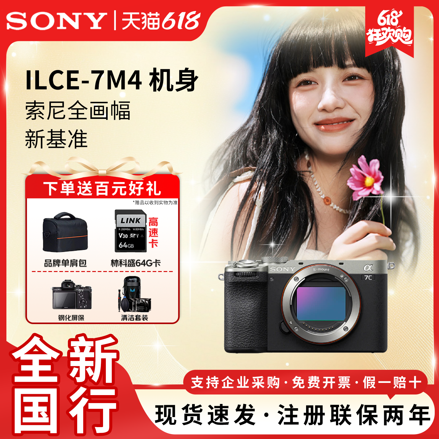 Sony/索尼A7M4相机全画幅微单国行直播相机高清旅游ILCE-A7M4