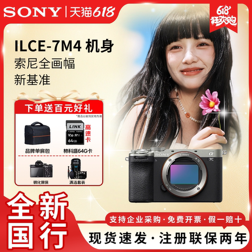 索尼A7M4全画幅微单相机