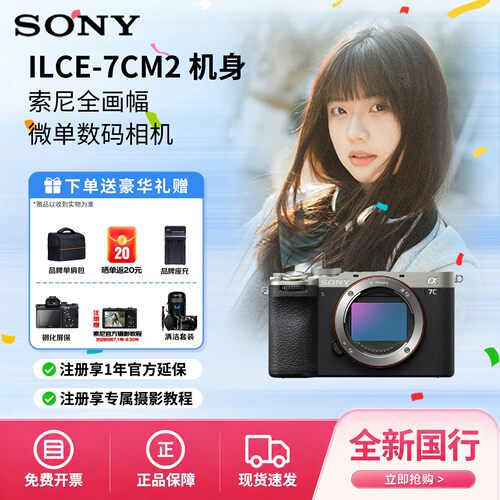 【官方】索尼A7C2全画幅微单相机
