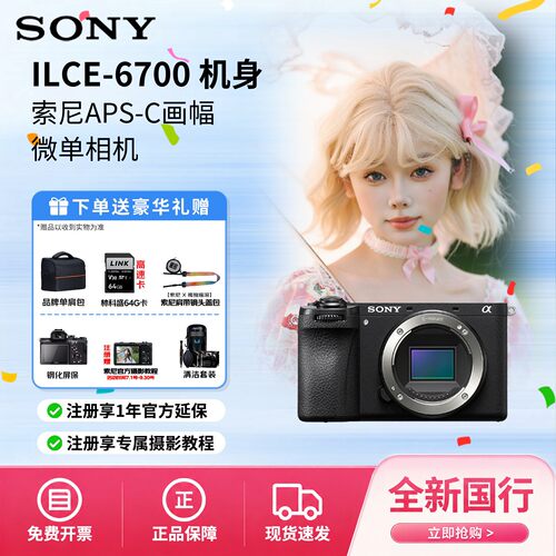 索尼A6700微单数码相机ILCE-6700