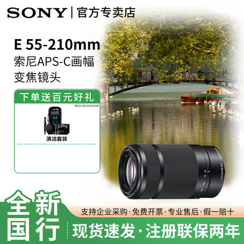 索尼E55-210mm半画幅微单镜头