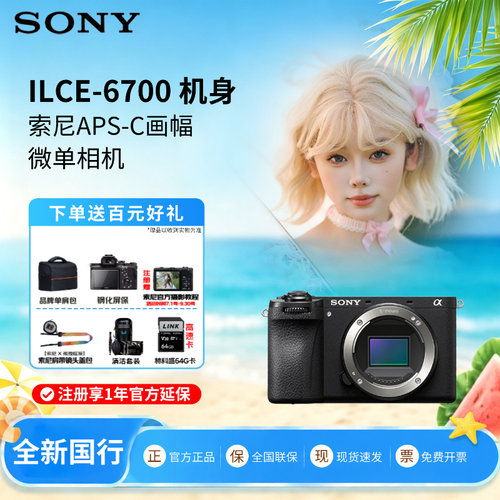 索尼A6700微单数码相机ILCE-6700