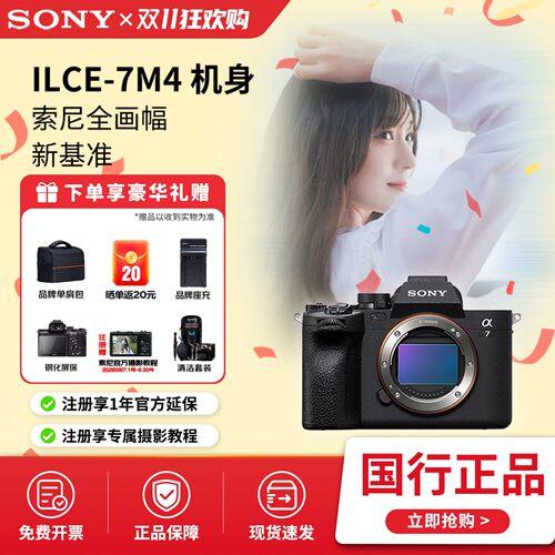 索尼A7M4全画幅微单相机