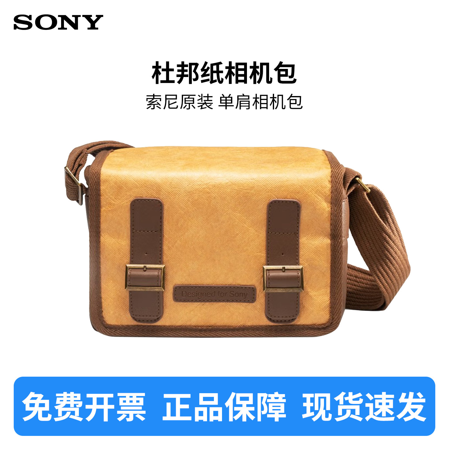 SONY /索尼原装相机包 帆布包相机包 黑卡系列 黄色-杜邦纸相机镜头包