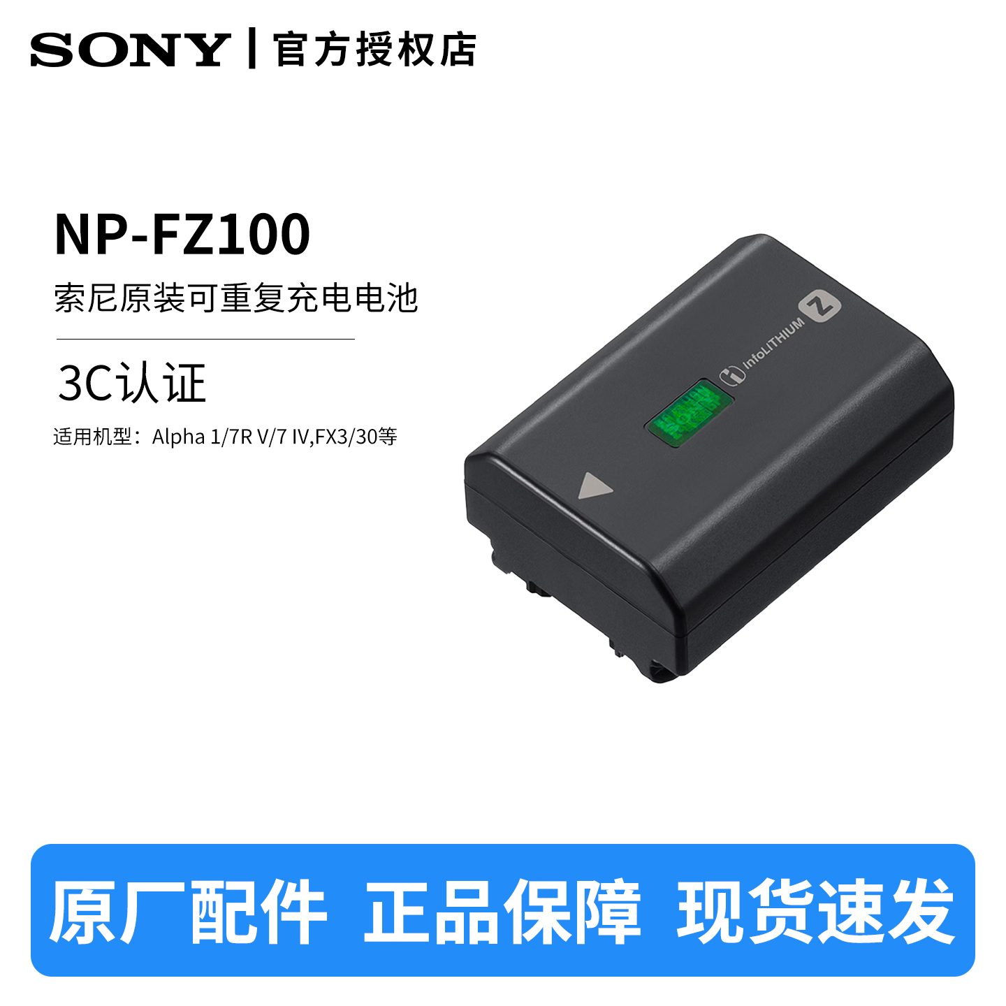 Sony/索尼 NP-FZ100 原装电池微单相机锂电池（适配E10M2/A7R5/A7M4/A7C2/等）