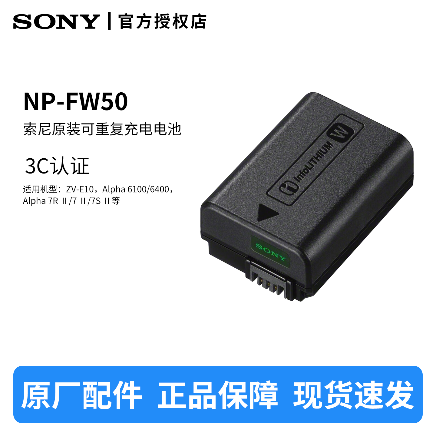 Sony/索尼NP-FW50原装电池微单相机锂电池适配A6400 ZV-10等
