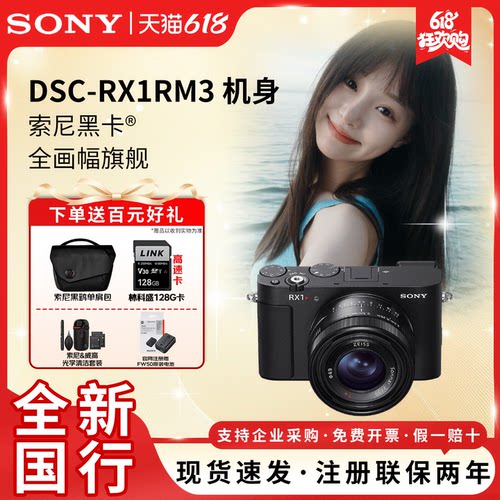 索尼RX1RM3黑卡全画幅相机