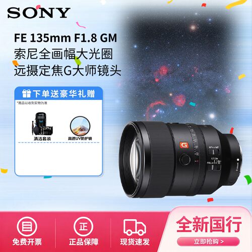 索尼FE135mmF1.8GM大师镜头