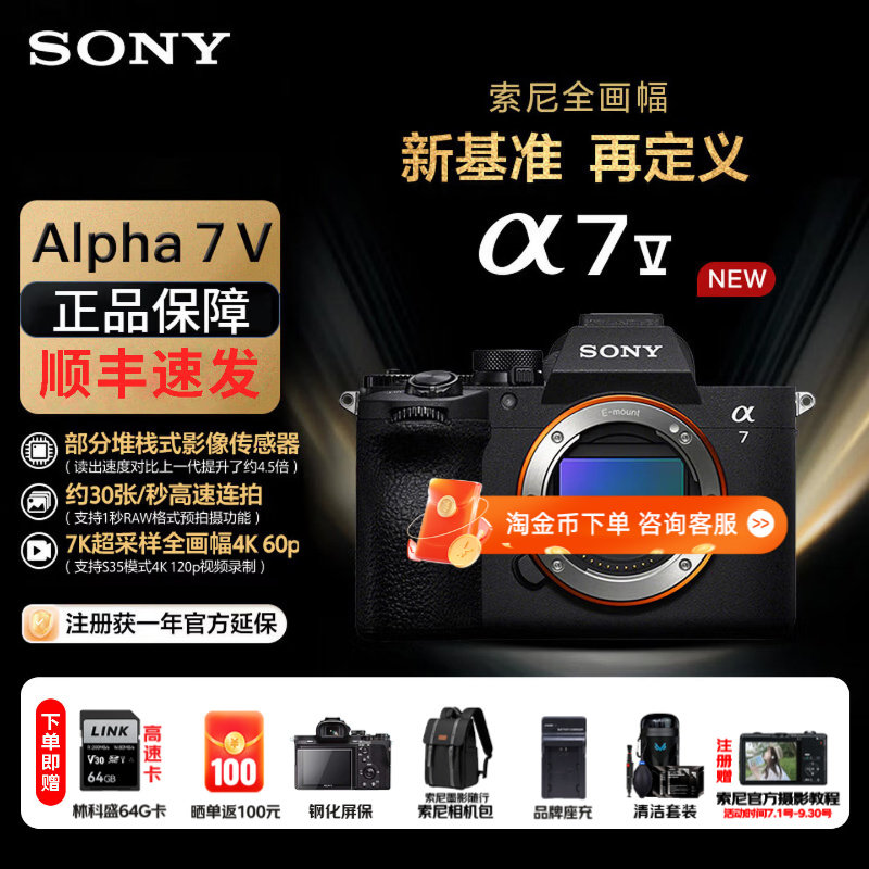 索尼A7M5全画幅微单相机国行正品图片