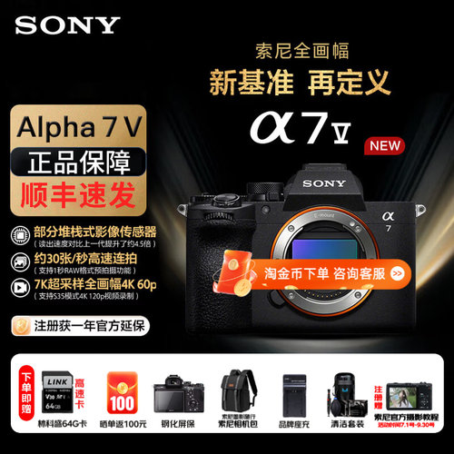 索尼A7M5全画幅微单相机国行正品