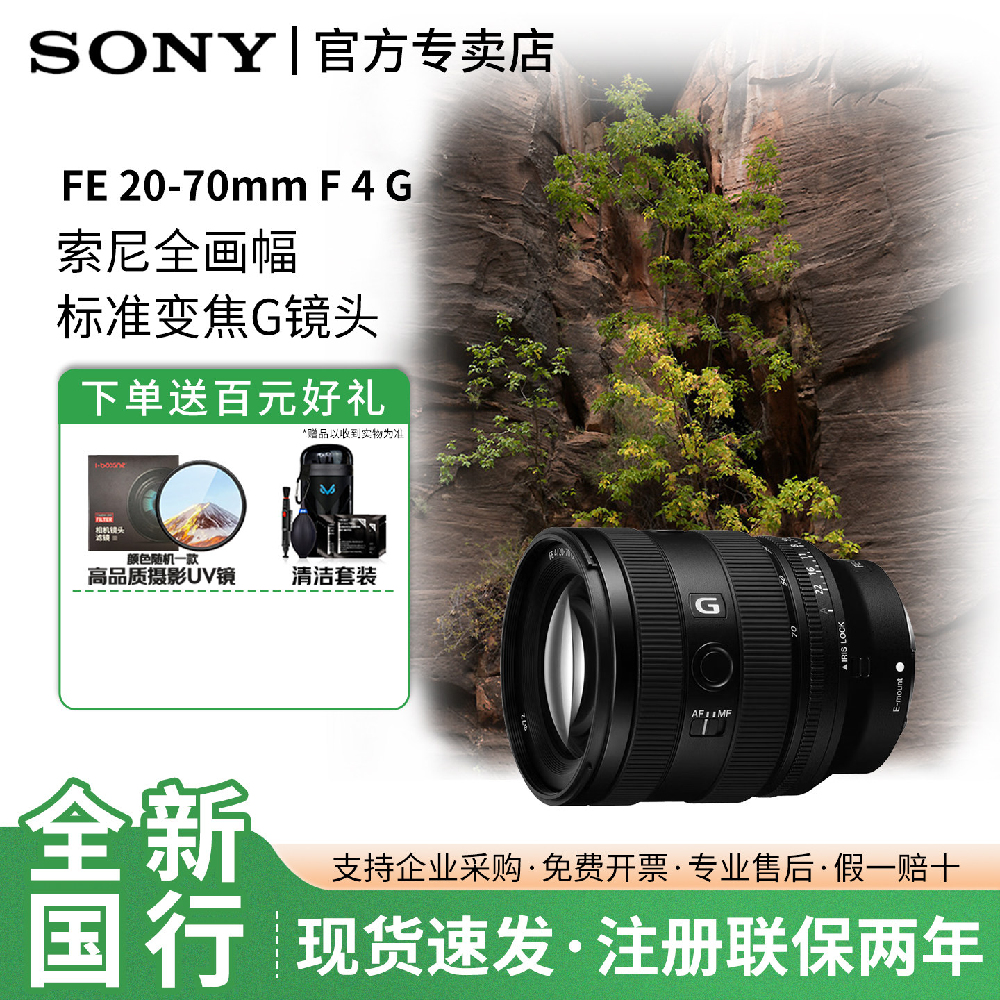 Sony/索尼 FE 20-70mm F4 G全画幅超广角标准变焦G镜头SEL2070G