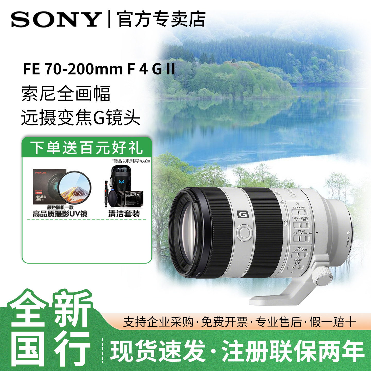 Sony/索尼FE70-200mmF4 OSS II变焦远摄全画