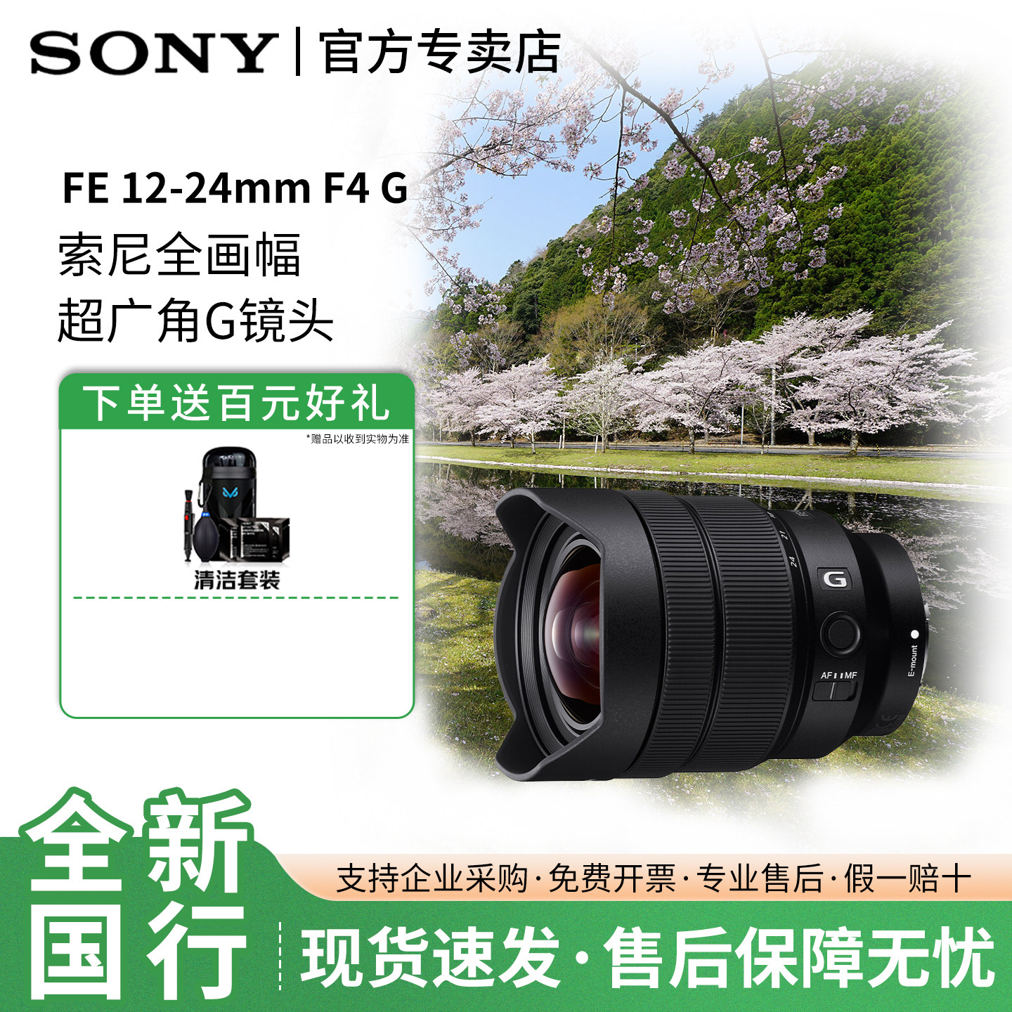 Sony/索尼FE12-24mm F4G 全画幅超广角变焦G镜头风光建筑SEL1224G
