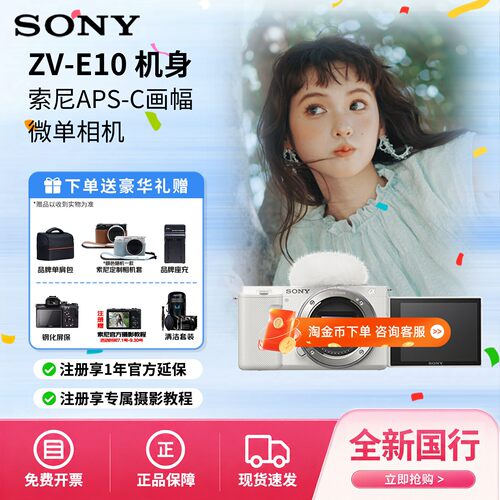 索尼ZV-E10微单相机学生入门级