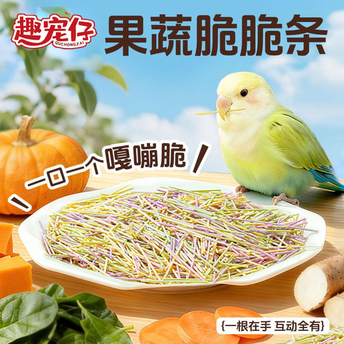 鹦鹉零食果蔬脆脆棒彩虹条