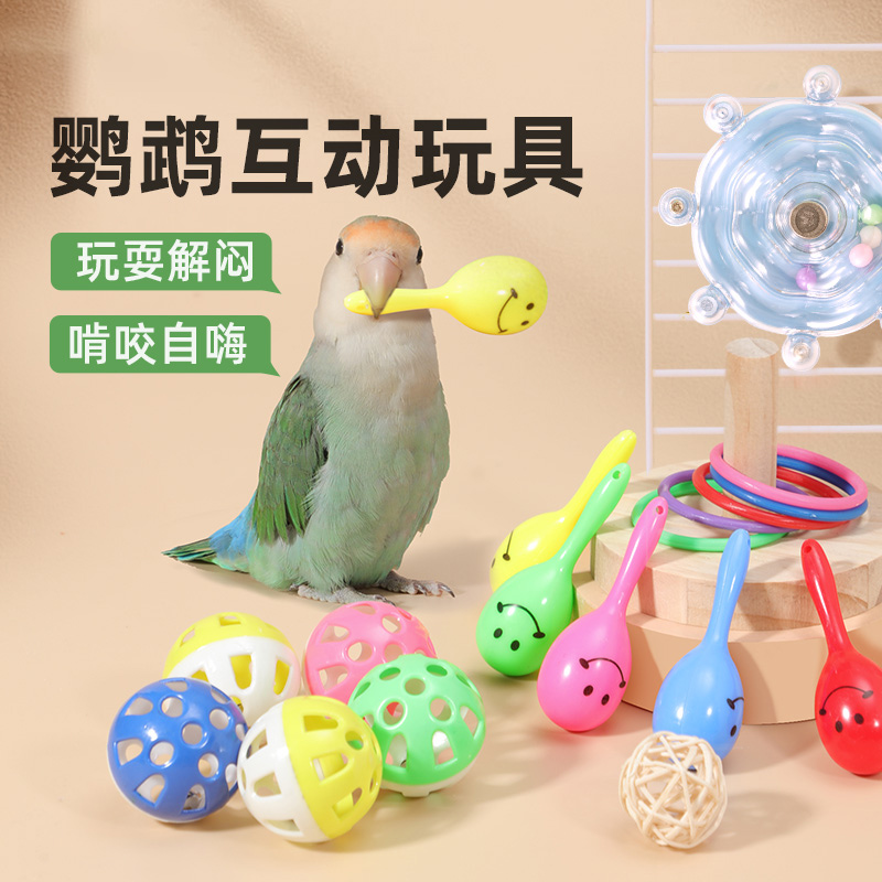 鹦鹉啃咬解闷自嗨益智解压球