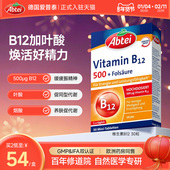 德国Abtei爱普泰维生素B12烟酸叶酸复合维生素营养大脑神经30片