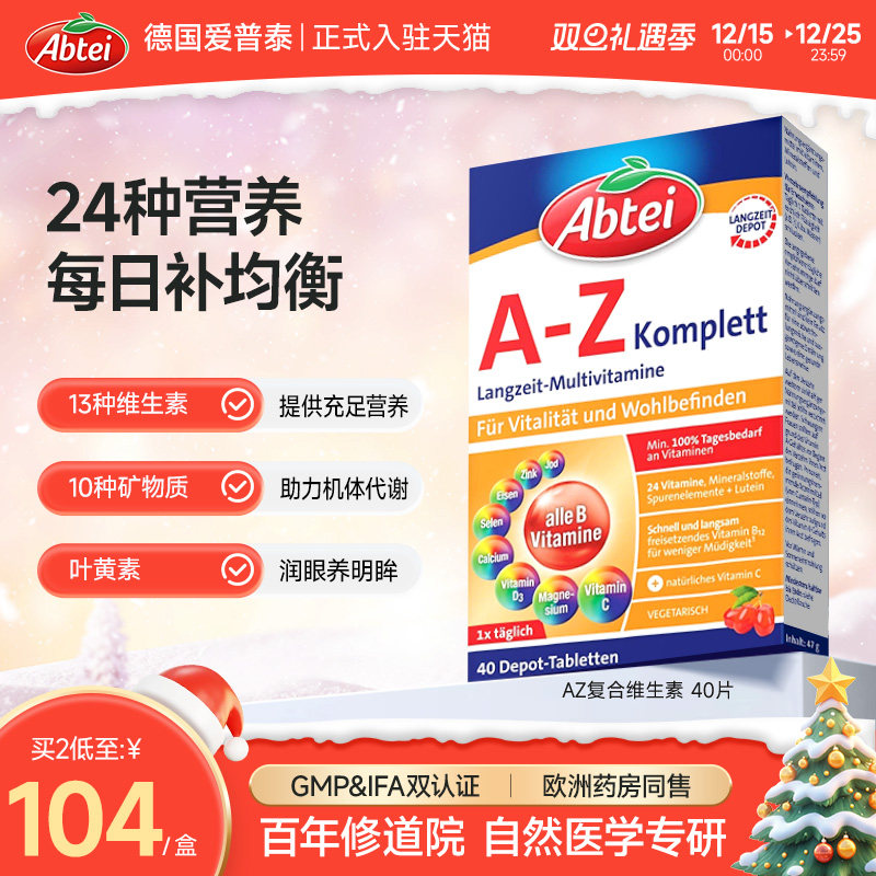 维生素矿物质24营养Abtei爱普泰