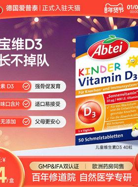德国Abtei爱普泰维生素d3儿童vd3宝宝补钙400iu口含片*40官方正品