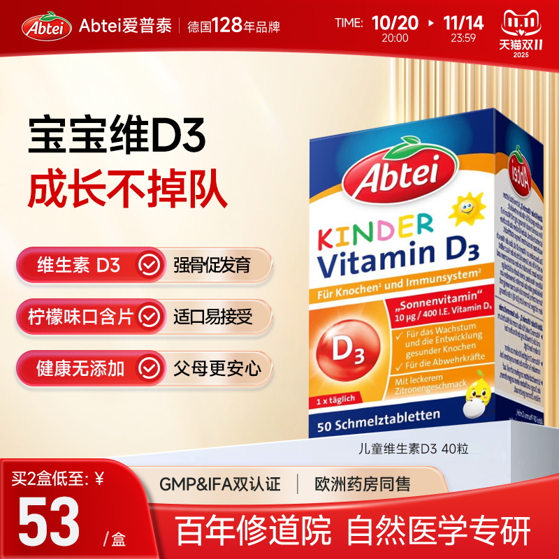 德国Abtei爱普泰维生素d3儿童vd3宝宝补钙400iu口含片*40官方正品