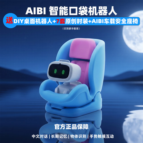 aibi机器人中文对话陪伴送礼车载