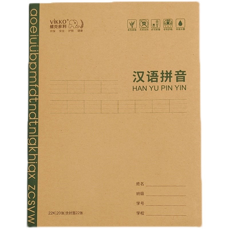 维克多利防近视小学作业本全套拼音本田字格本算数本侧翻双面22k