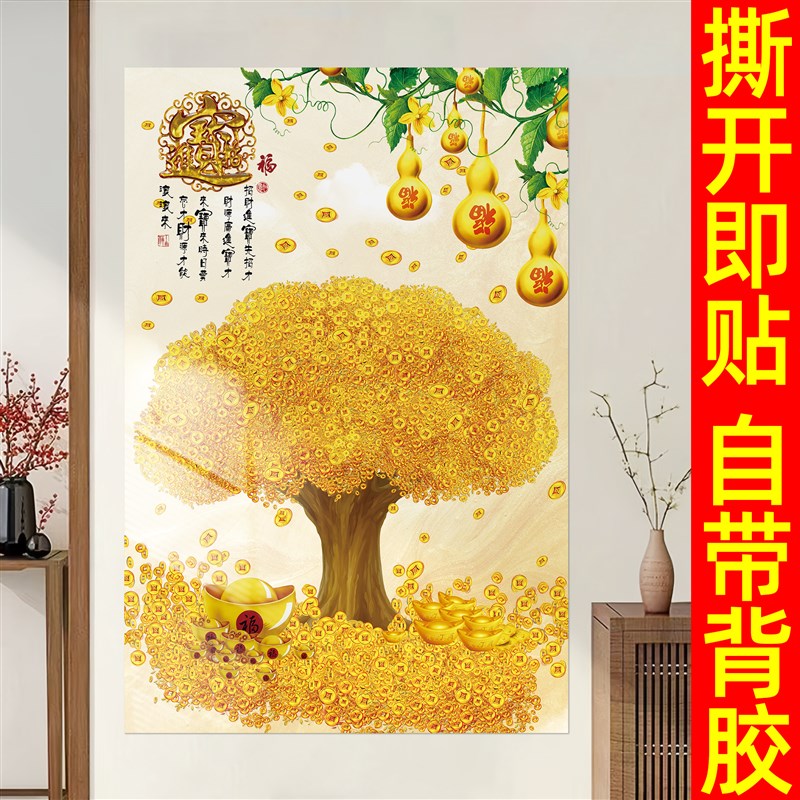 贴纸发财树装饰画玄关画八方来财摇钱树画客厅字画挂画图片