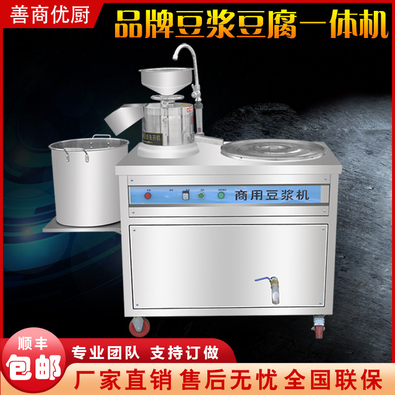 商用豆浆机磨煮一体早餐店全自动渣浆分离磨浆蒸汽煮豆浆炉豆腐机,厨房电器,商用豆浆机,淘宝优惠券,粉丝福利购,淘宝优惠卷