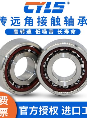 CYLS哈尔滨角接触配对轴承7305 7306 7307 7308 7309 AC DB P5 P4