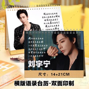 刘宇宁燕子京2025年语录台历挂历桌面日历珠帘玉幕剧照桌面摆件台